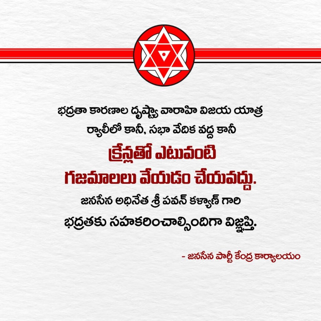 గజమాలలు